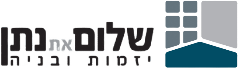 שלום את נתן – יזמות ובניה